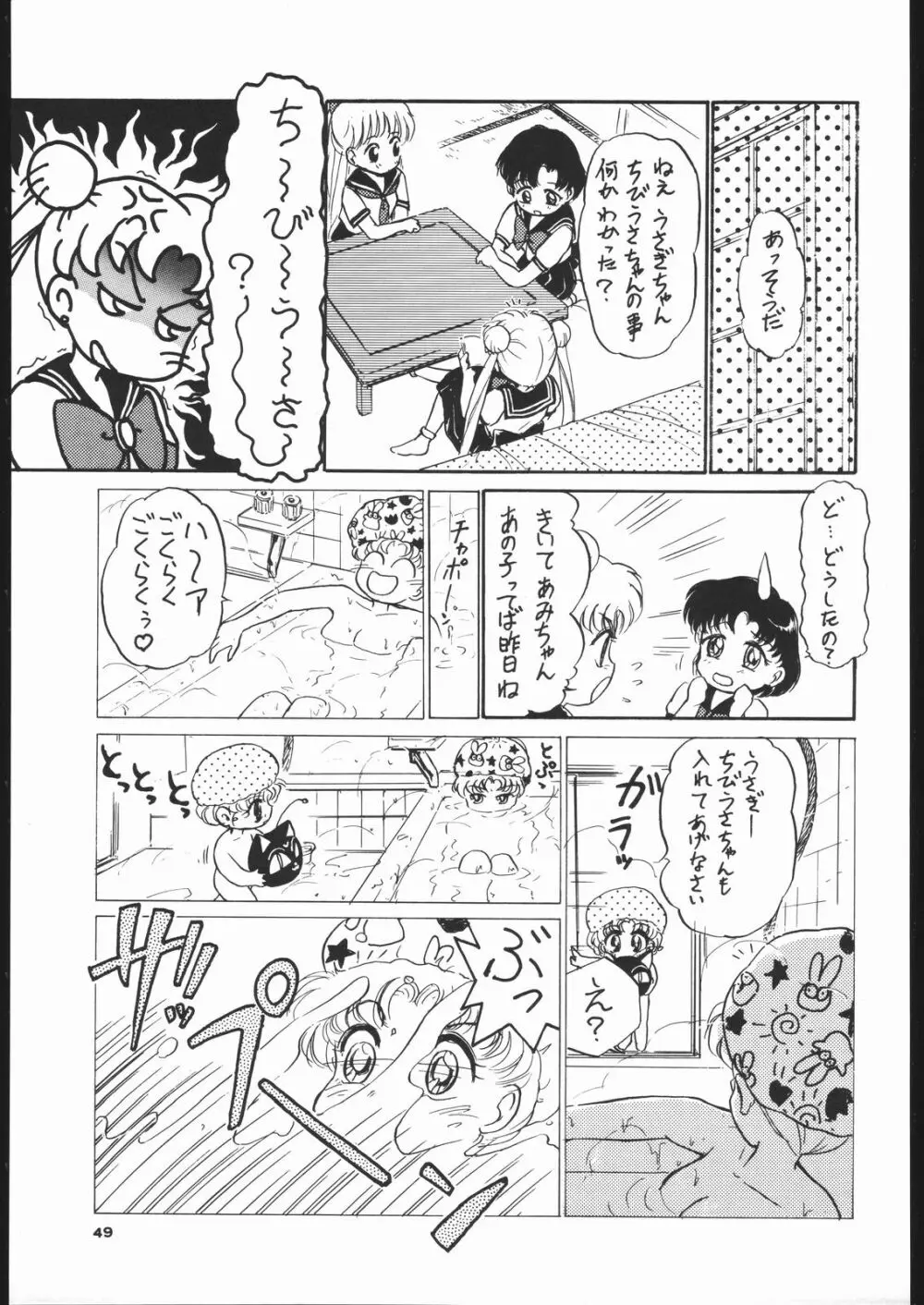 月虹 3 - page48