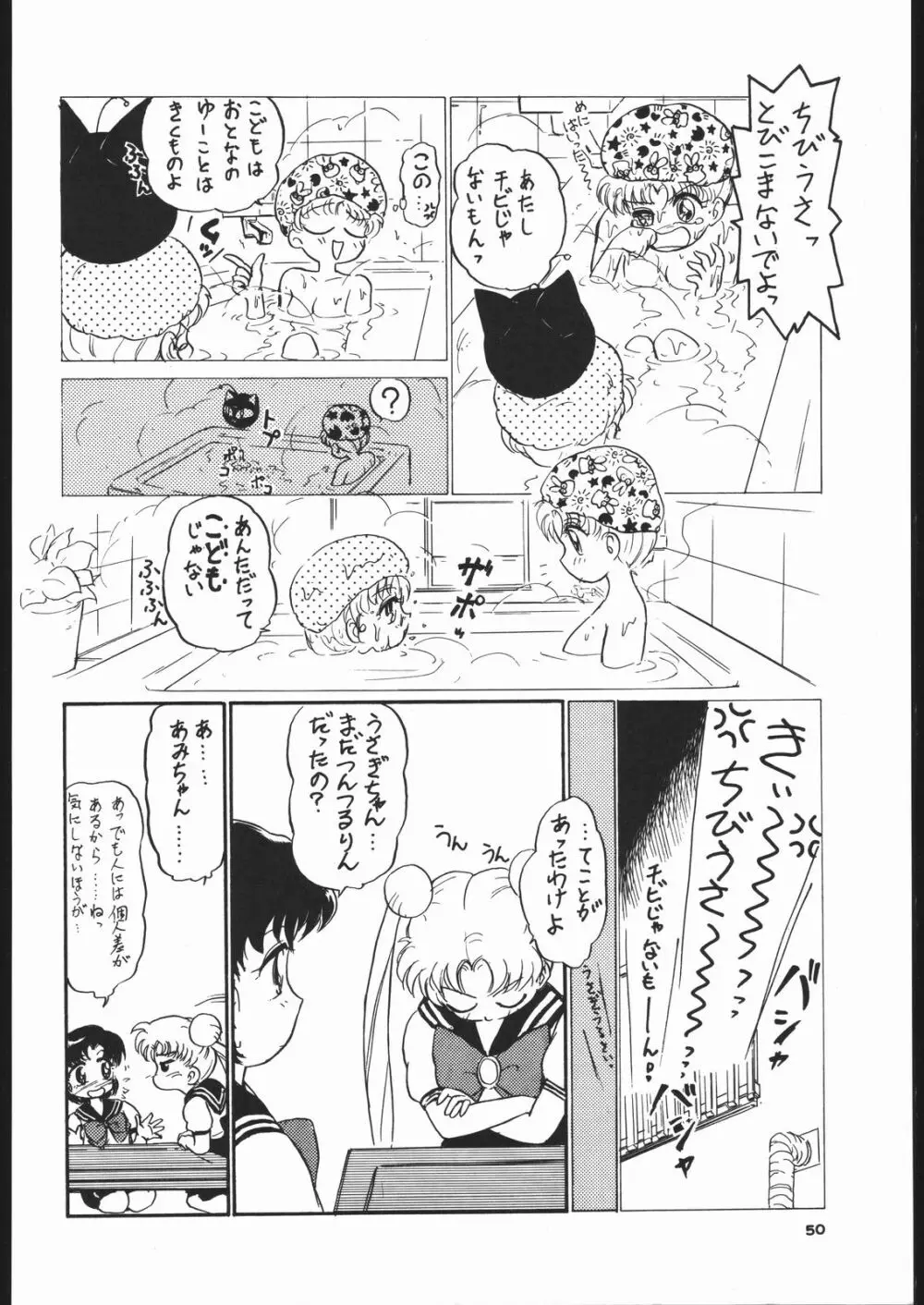 月虹 3 - page49