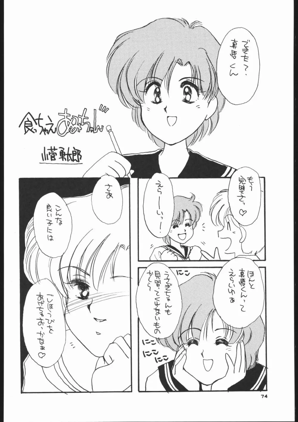 月虹 3 - page73