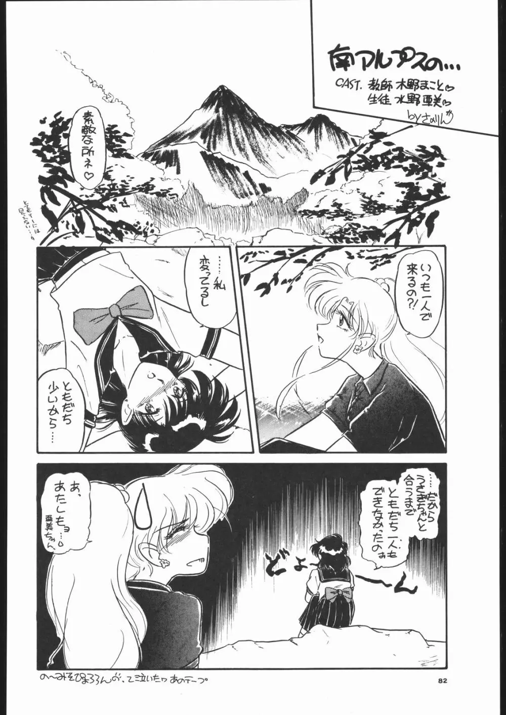 月虹 3 - page81