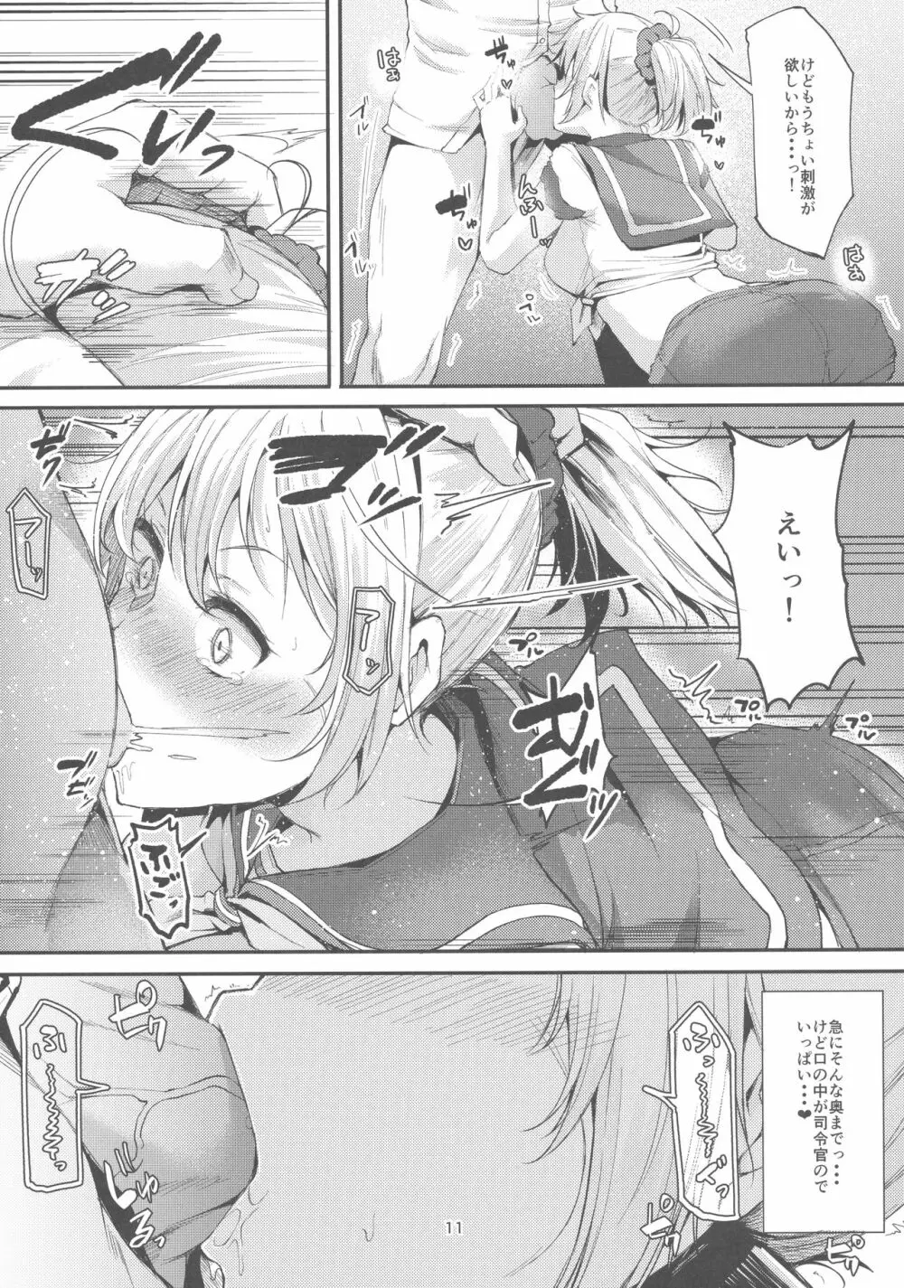 もっと×2 青葉ックス! - page11