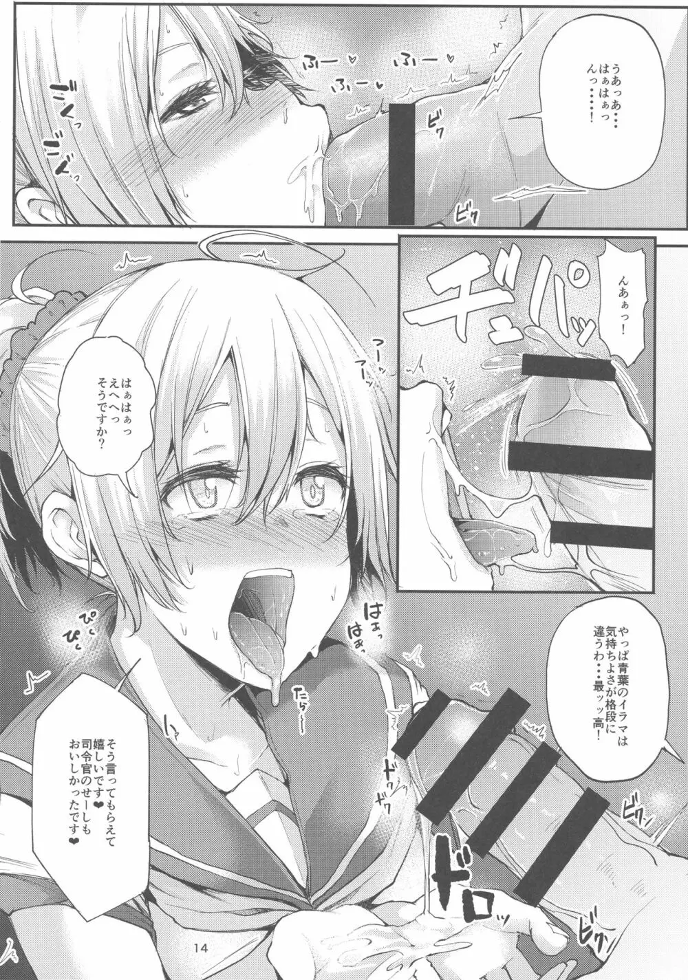 もっと×2 青葉ックス! - page14