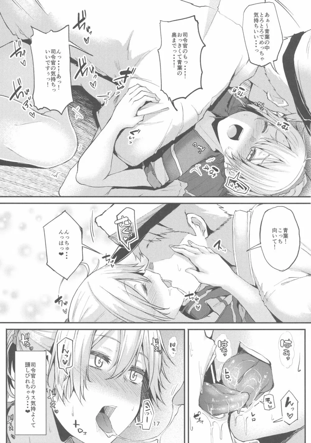 もっと×2 青葉ックス! - page17