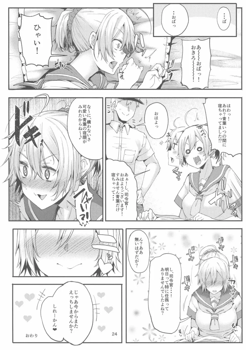 もっと×2 青葉ックス! - page24