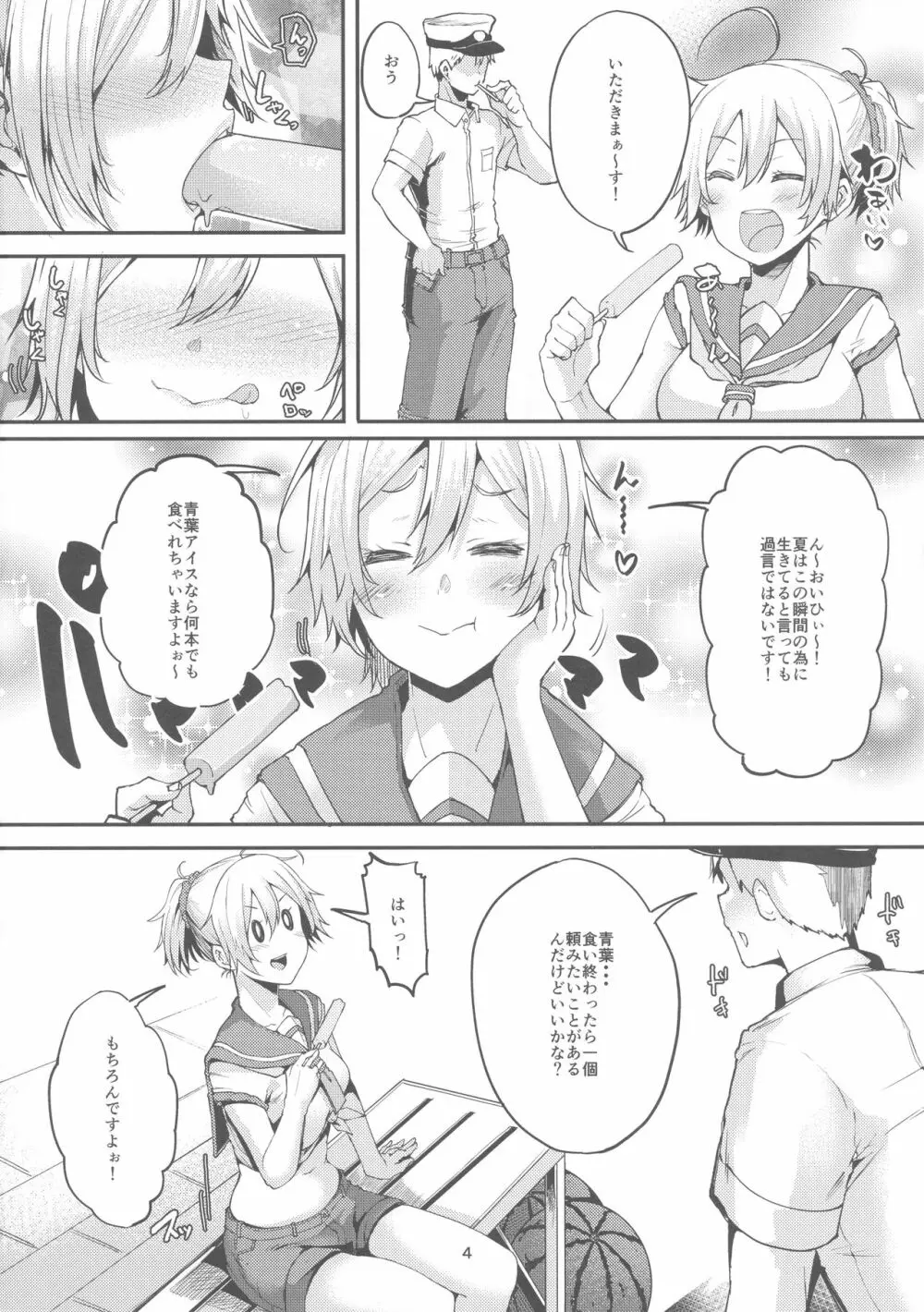 もっと×2 青葉ックス! - page4