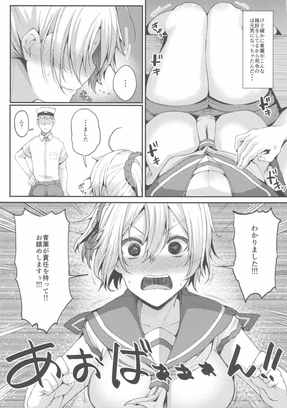 もっと×2 青葉ックス! - page7