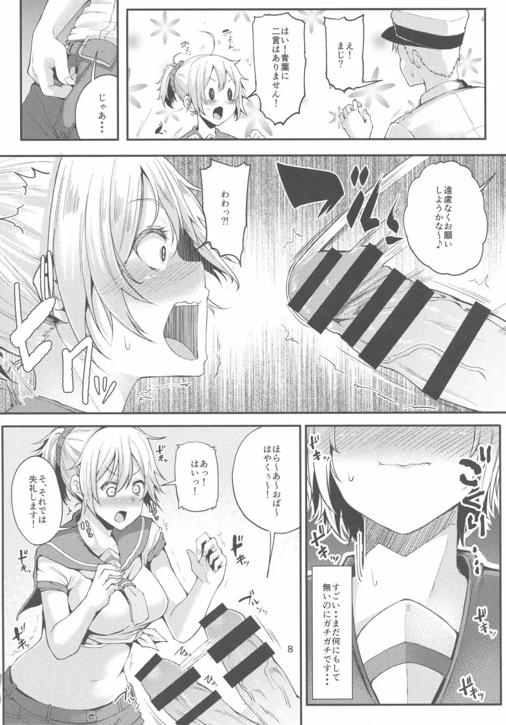 もっと×2 青葉ックス! - page8