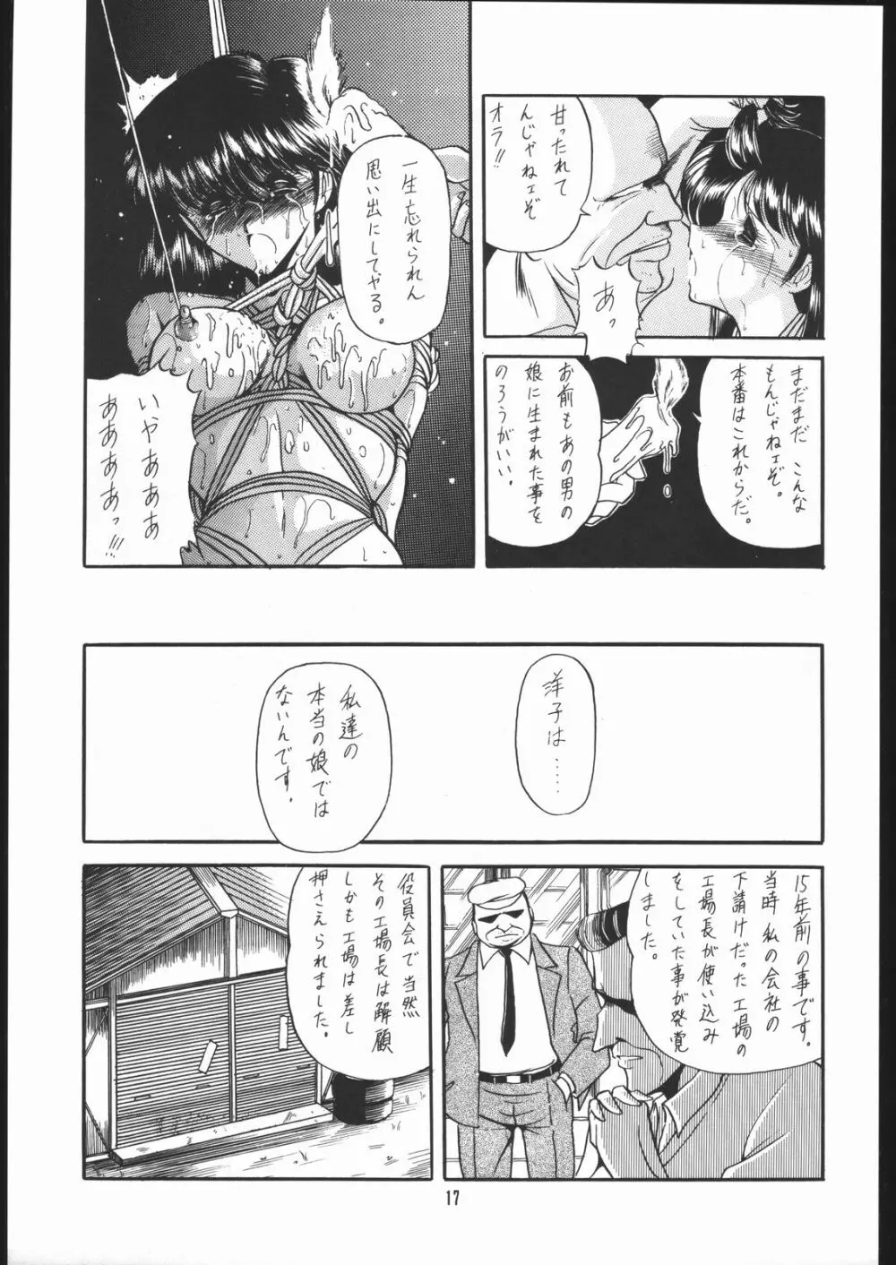 月光輝譚 若草の章 - page16