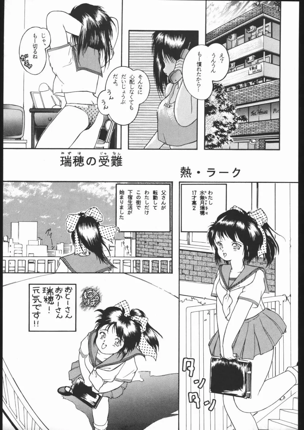 月光輝譚 若草の章 - page22