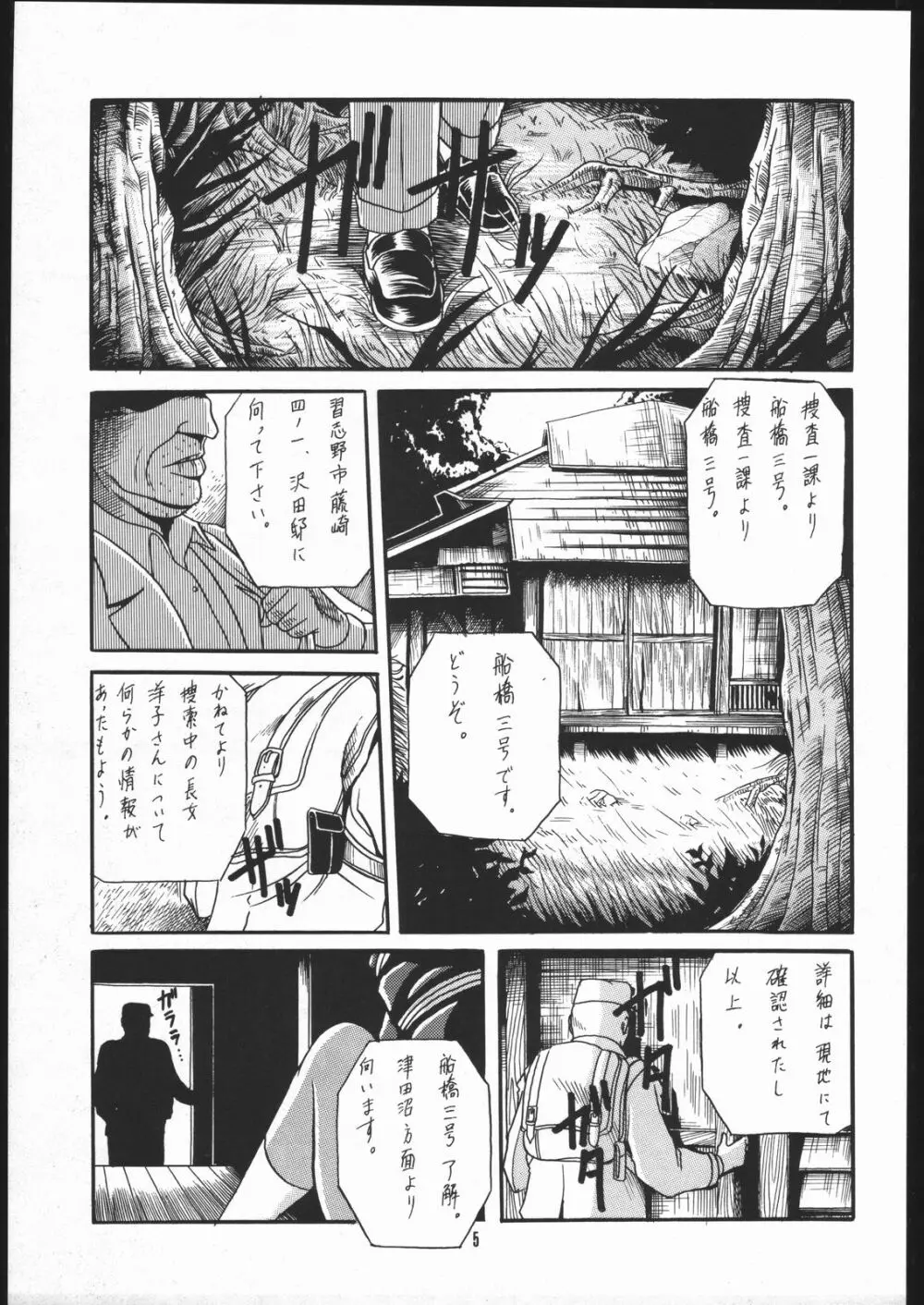 月光輝譚 若草の章 - page4