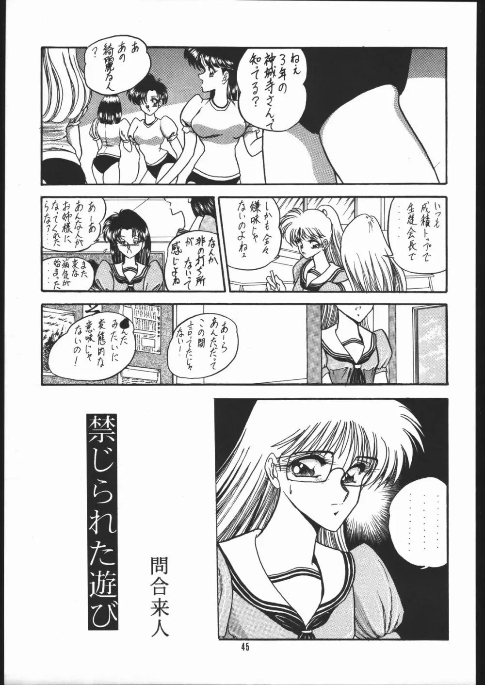 月光輝譚 若草の章 - page44