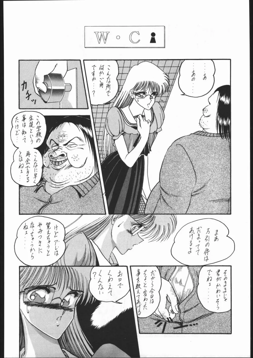 月光輝譚 若草の章 - page55