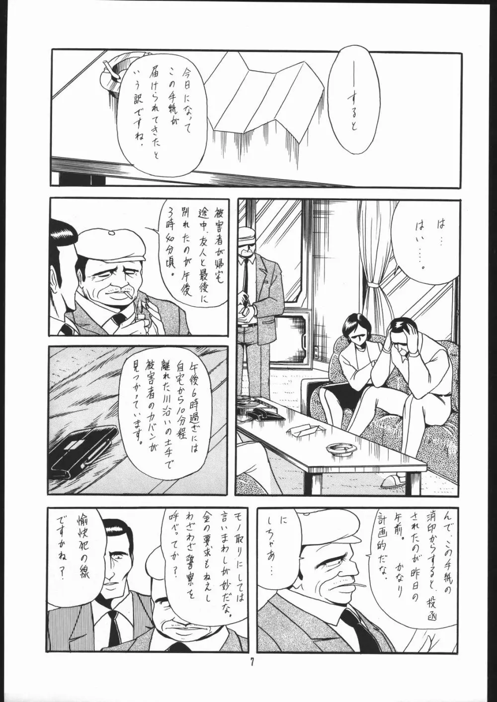 月光輝譚 若草の章 - page6