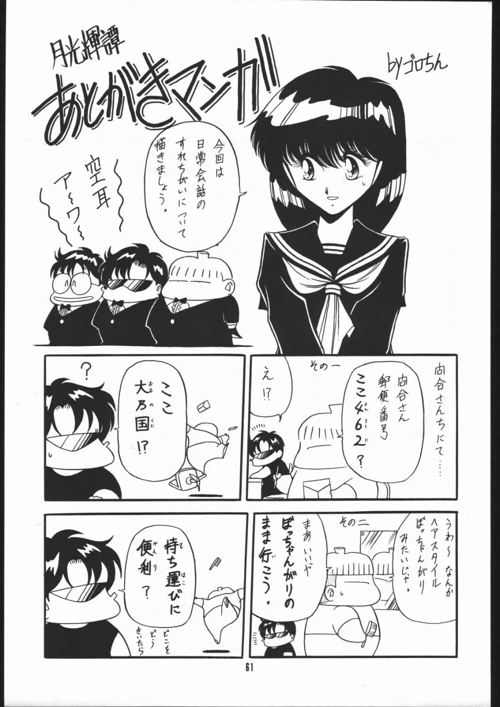 月光輝譚 若草の章 - page60