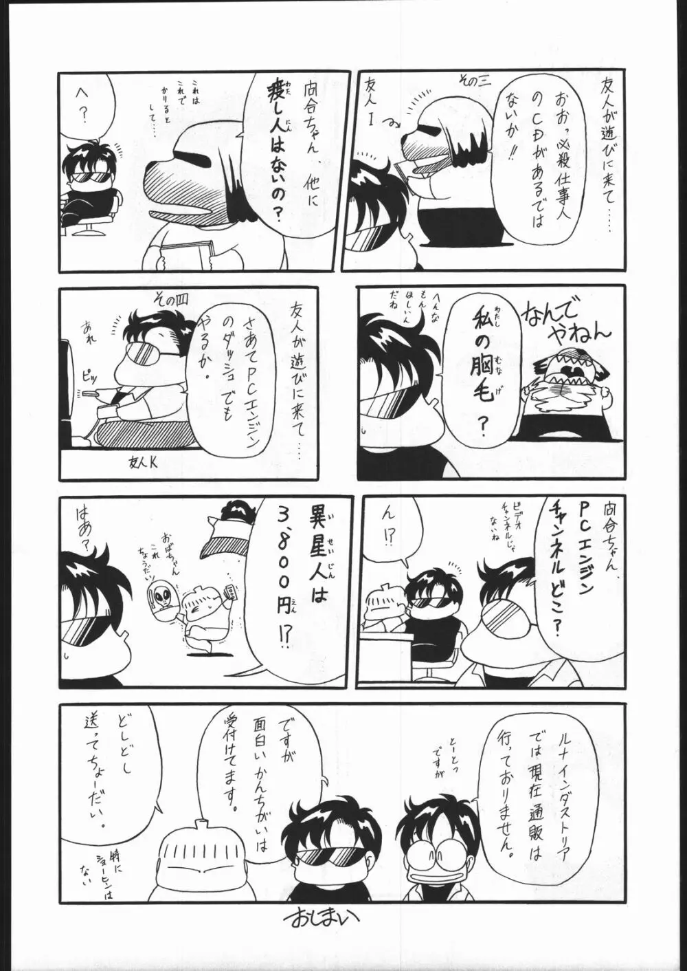 月光輝譚 若草の章 - page61