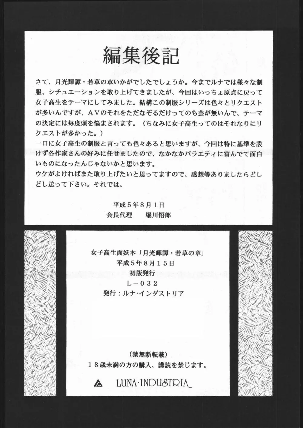 月光輝譚 若草の章 - page65