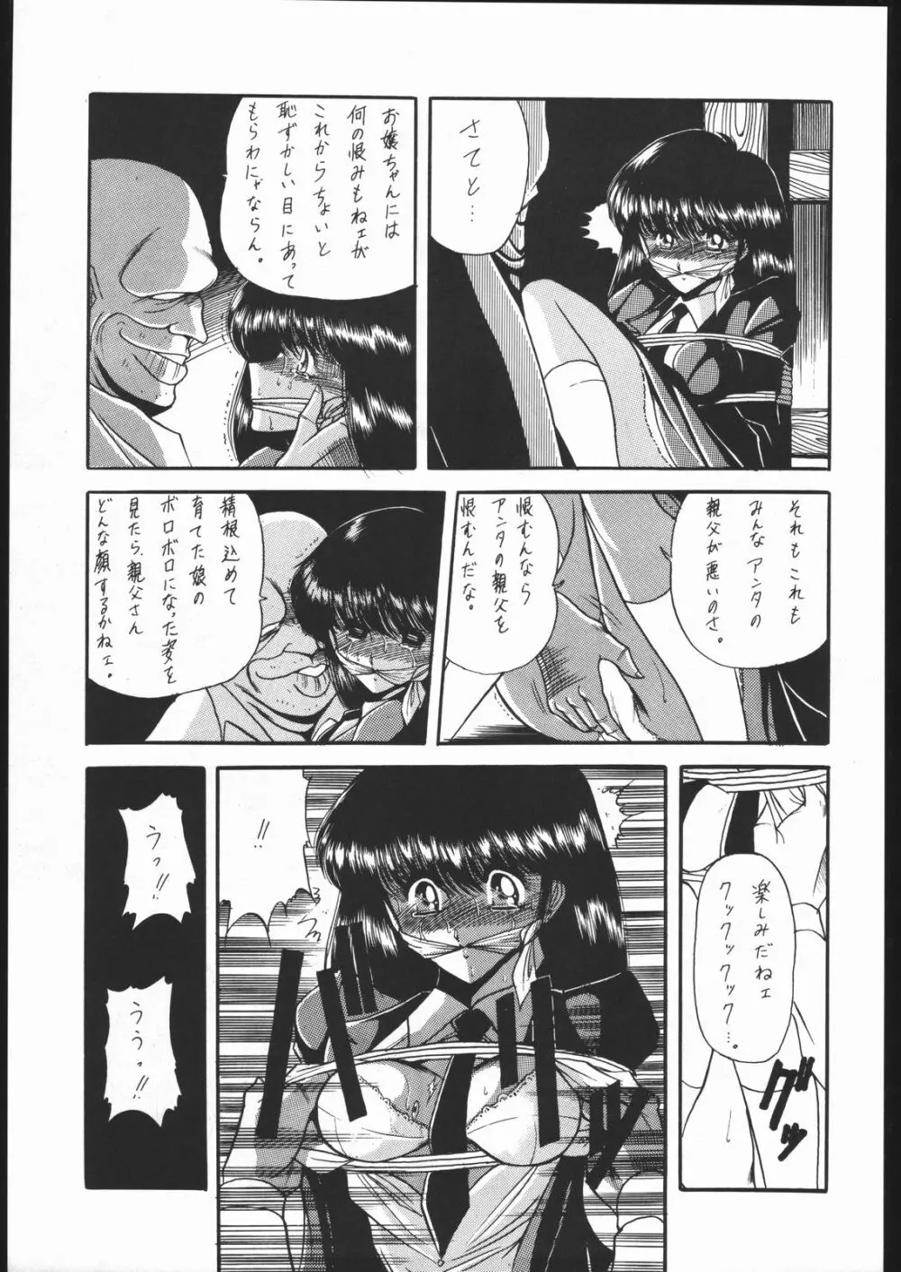 月光輝譚 若草の章 - page8