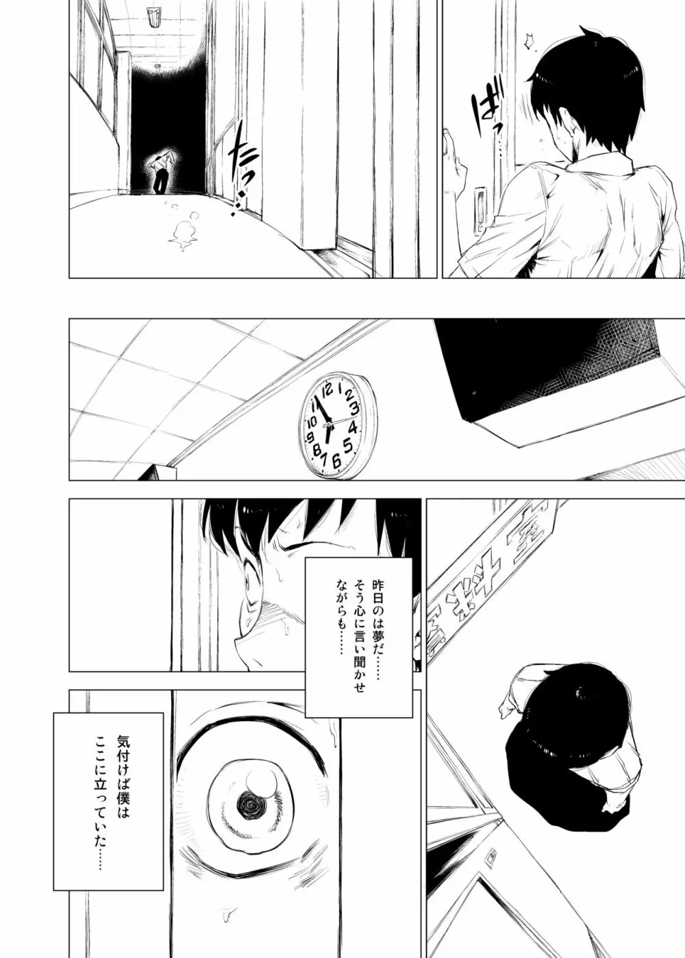 熟女子〇生。 - page13