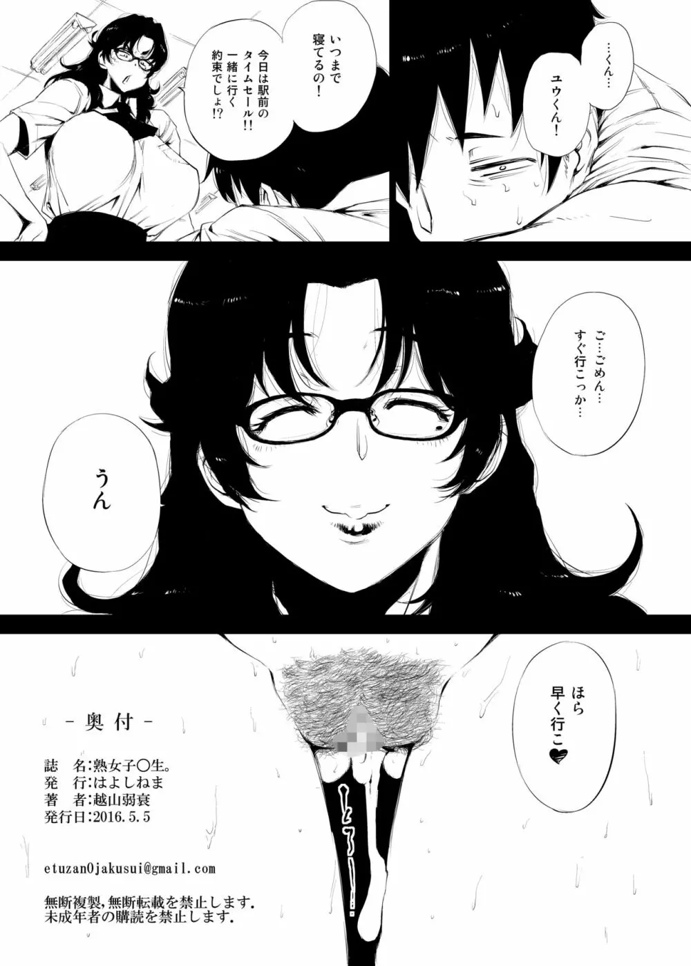 熟女子〇生。 - page21