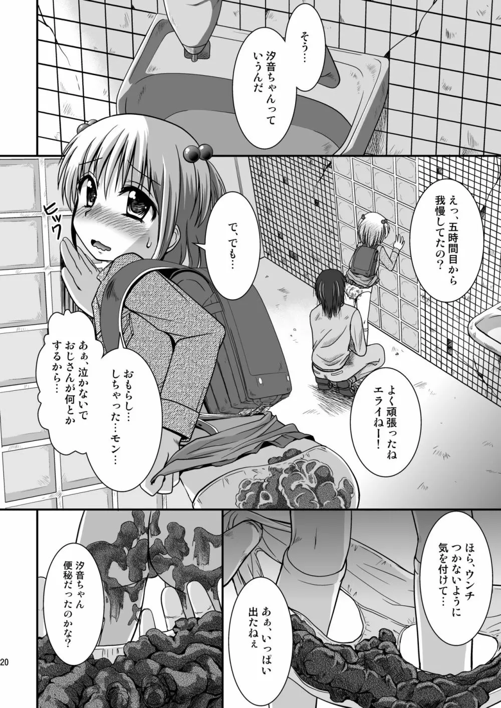 プチスカ 5 - page20