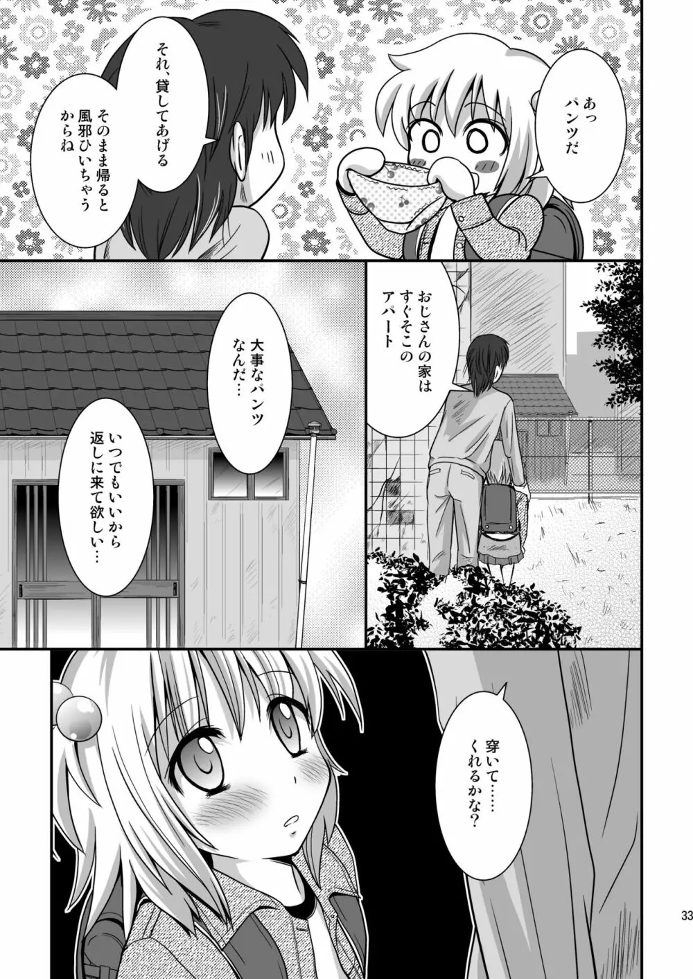 プチスカ 5 - page33