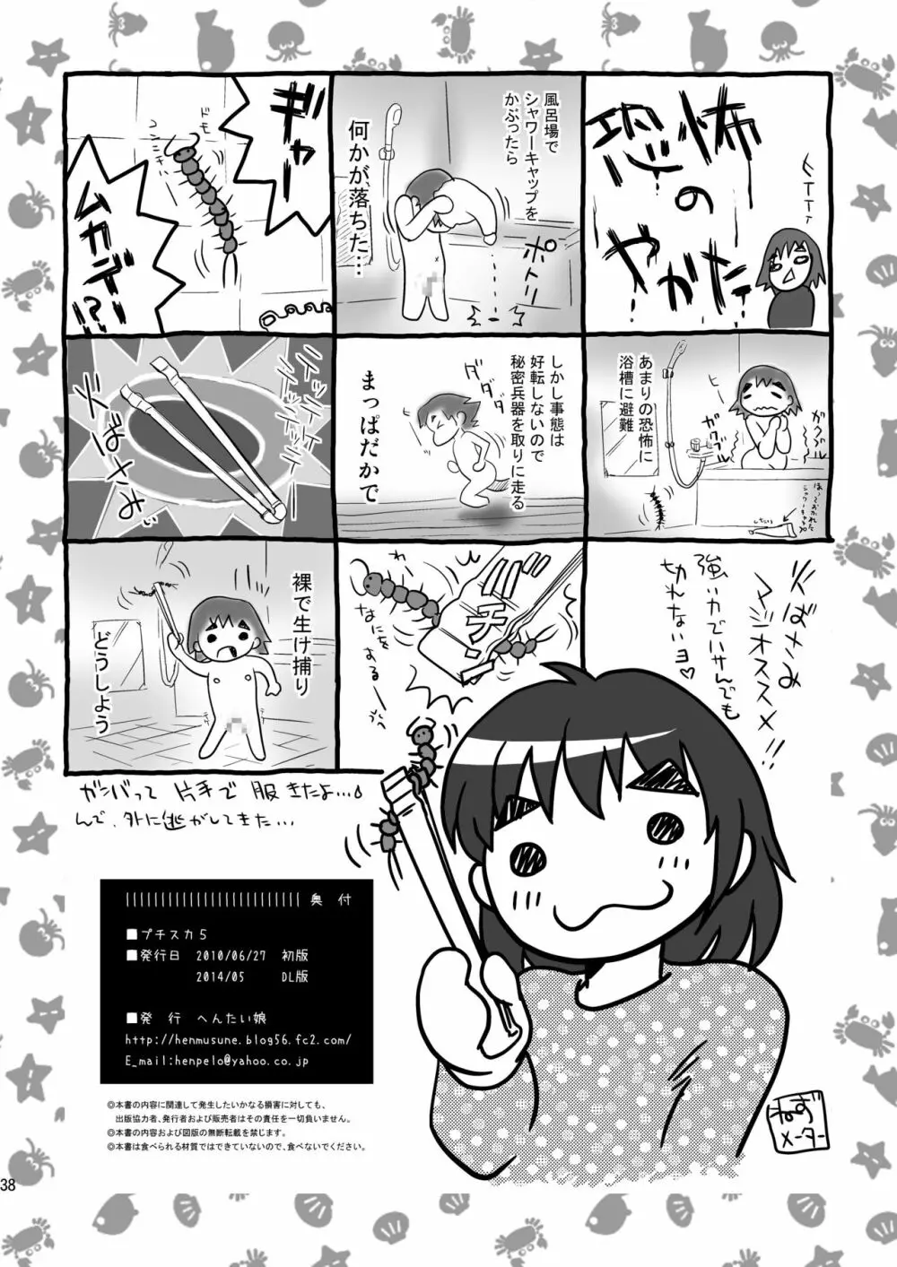 プチスカ 5 - page38