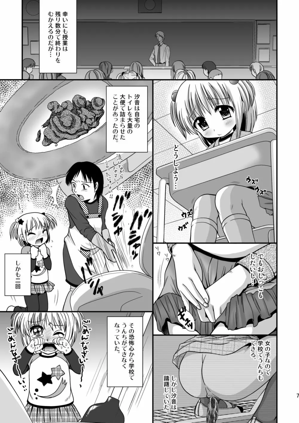 プチスカ 5 - page7