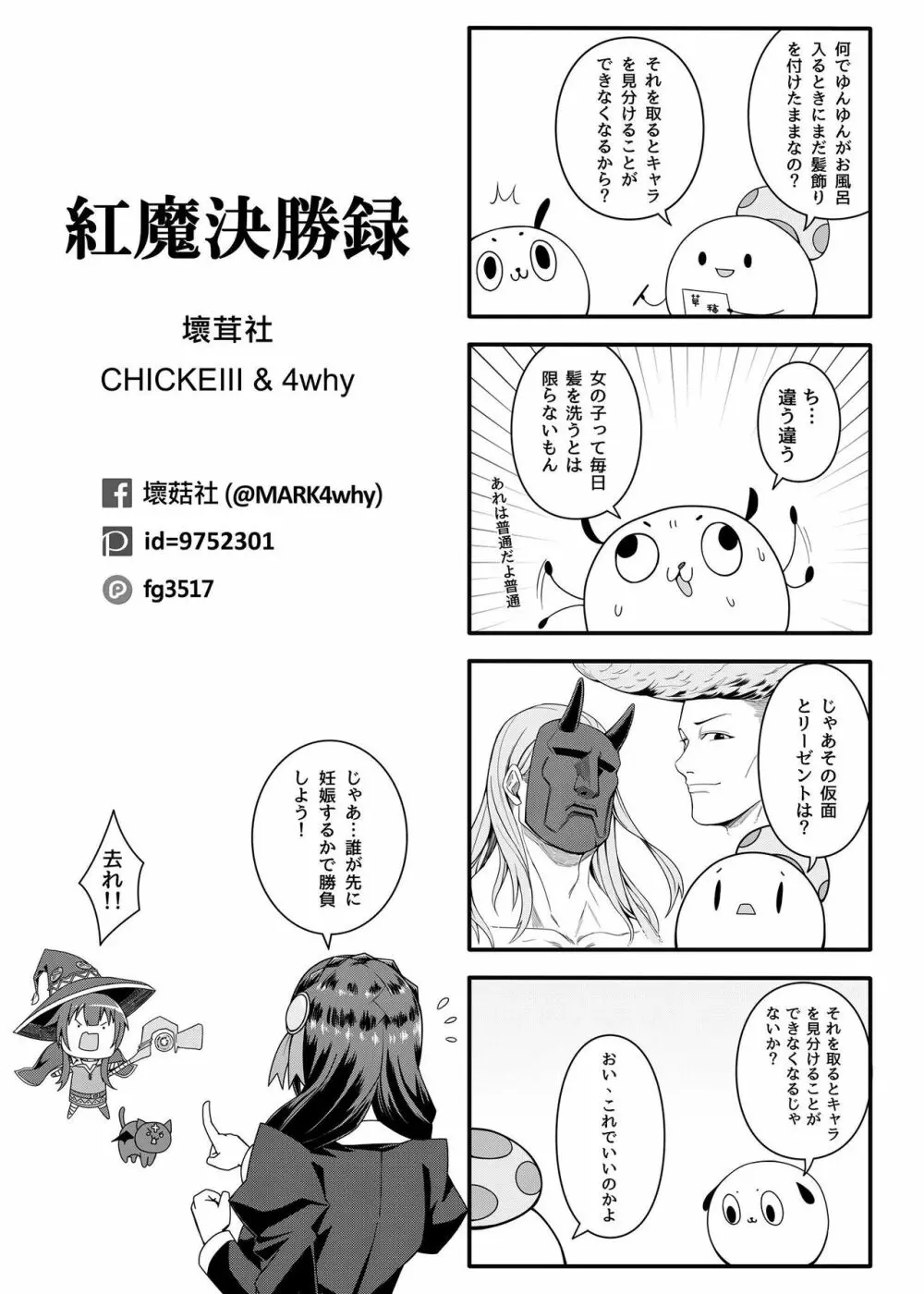 紅魔決勝録 - page28