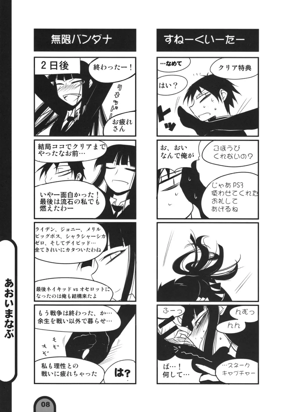 雷撃放課後プレイ Vol.01 - page7