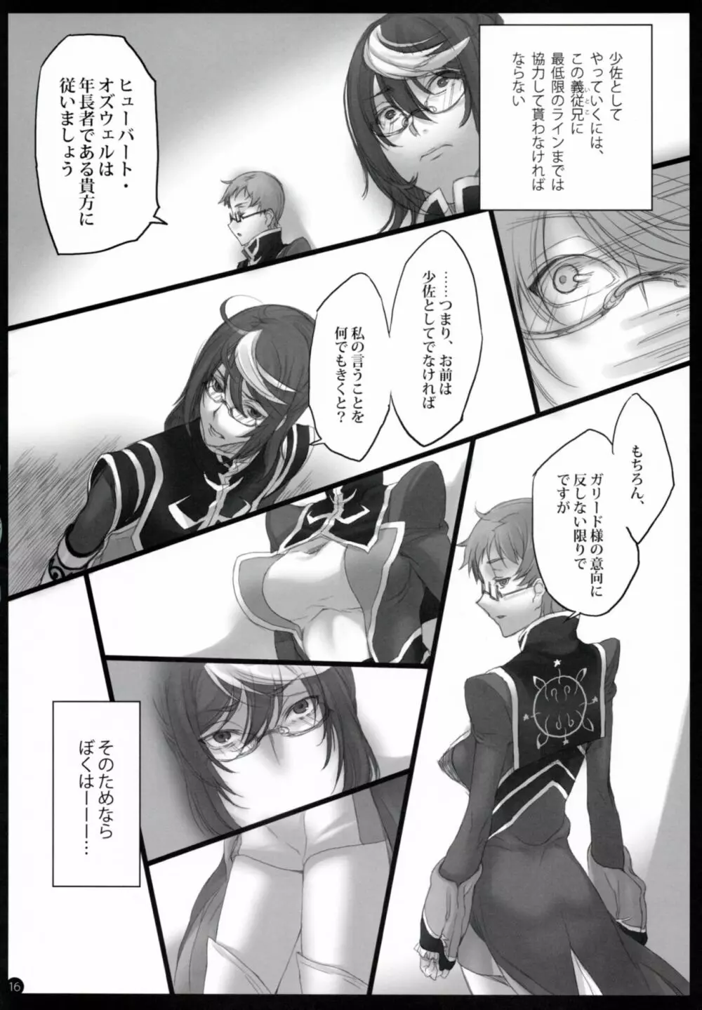 義従兄/ラストローズ - page15
