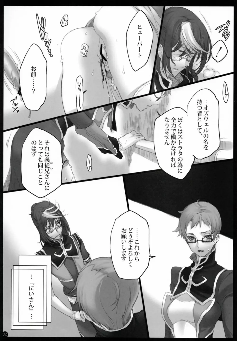 義従兄/ラストローズ - page23