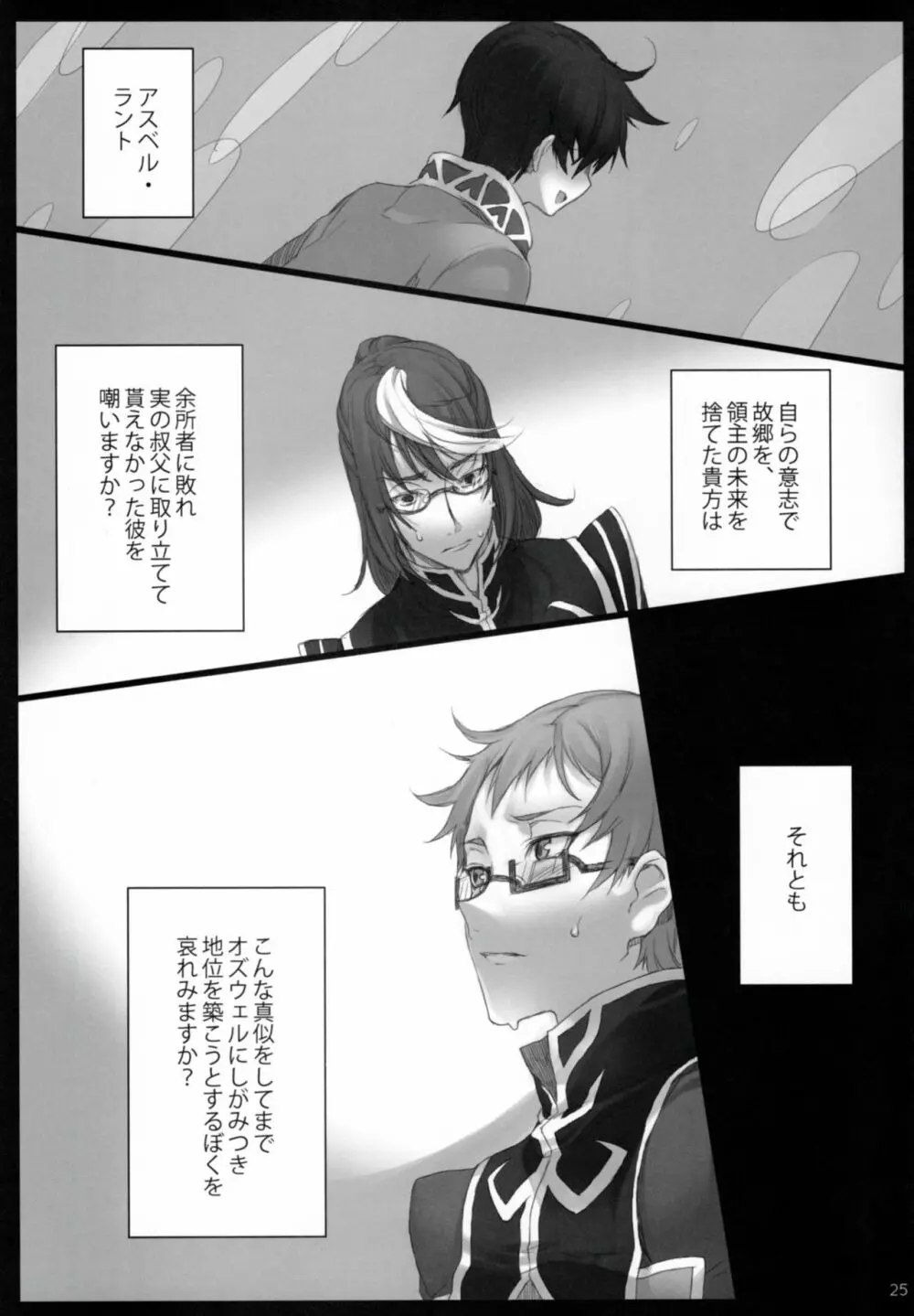 義従兄/ラストローズ - page24