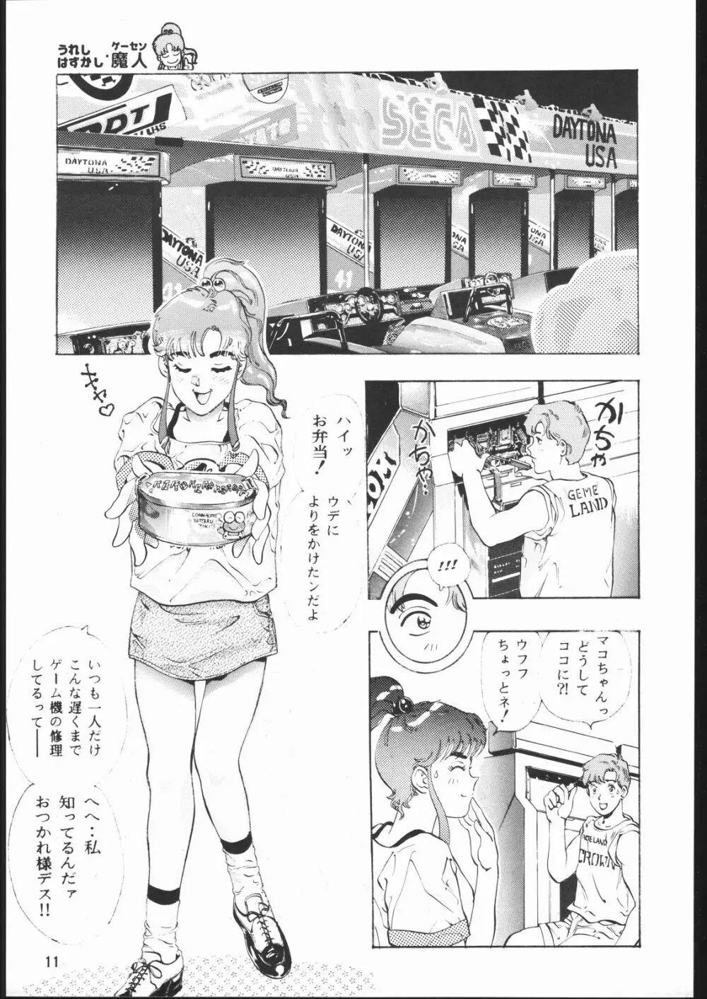 月下の騎士 - page10