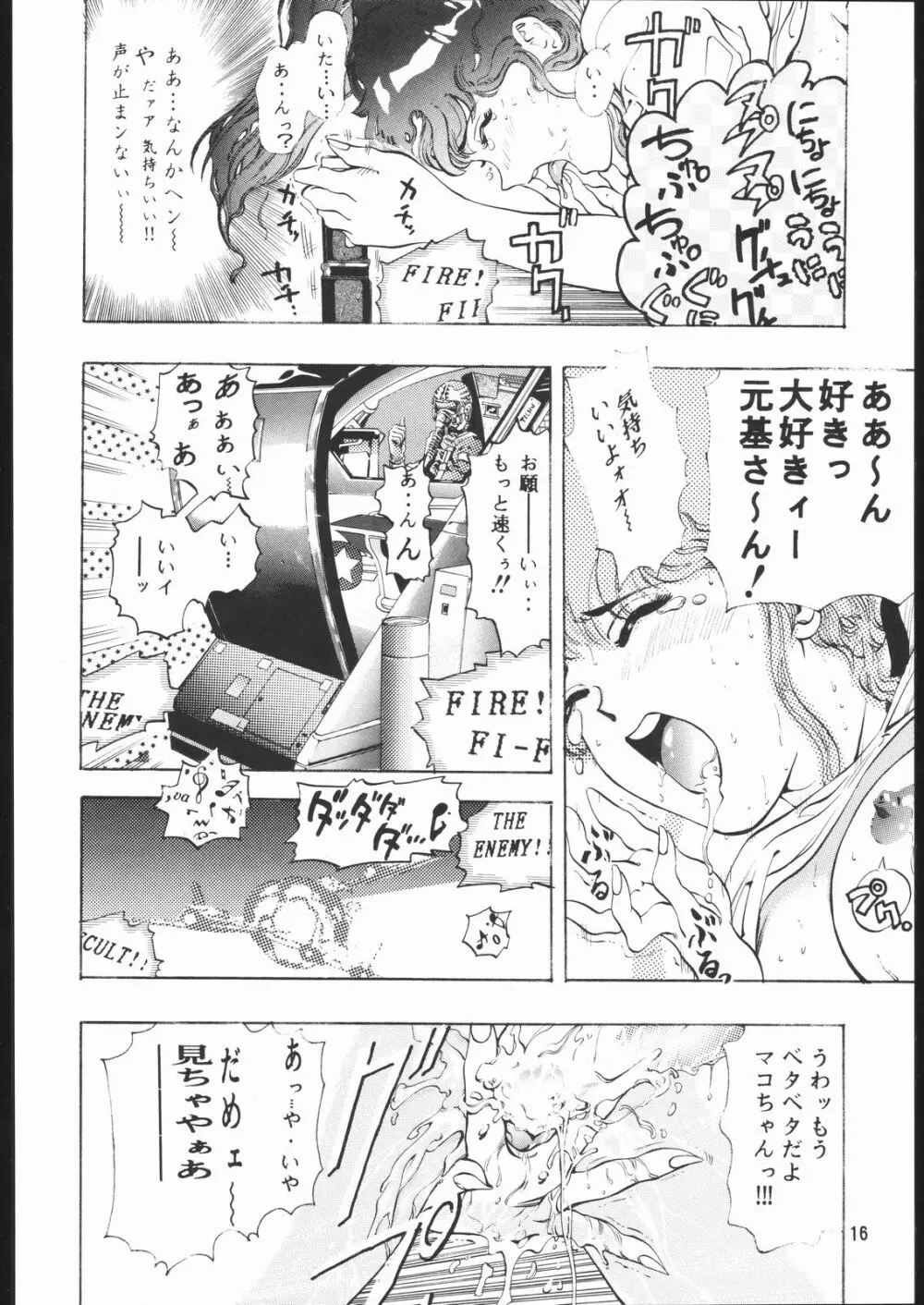 月下の騎士 - page15