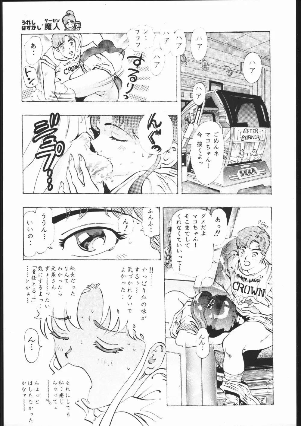 月下の騎士 - page20