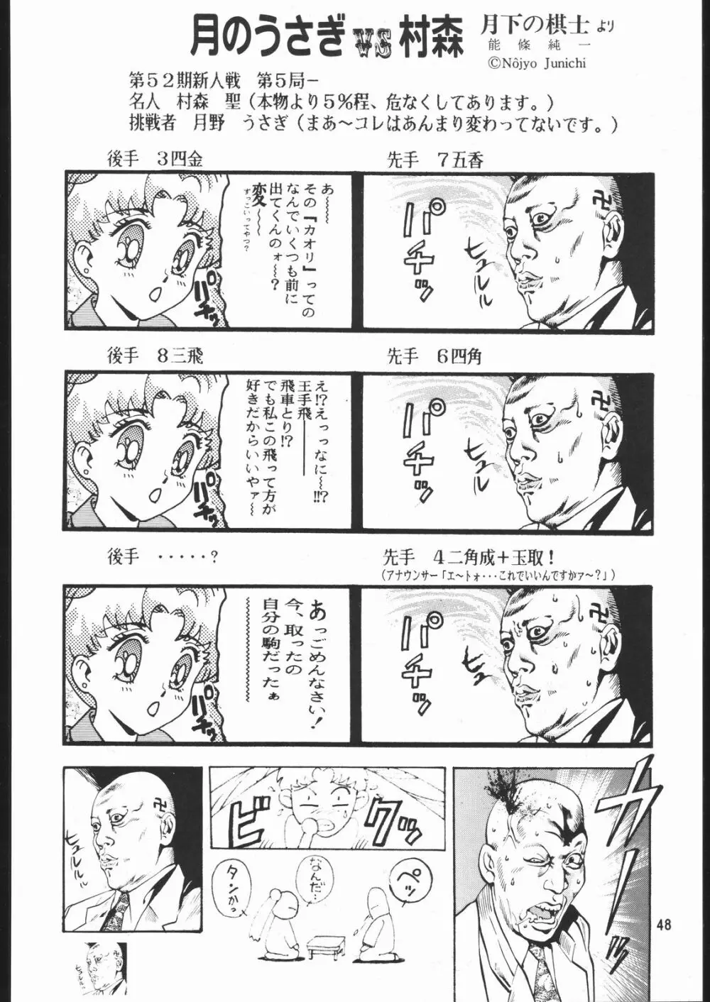 月下の騎士 - page47