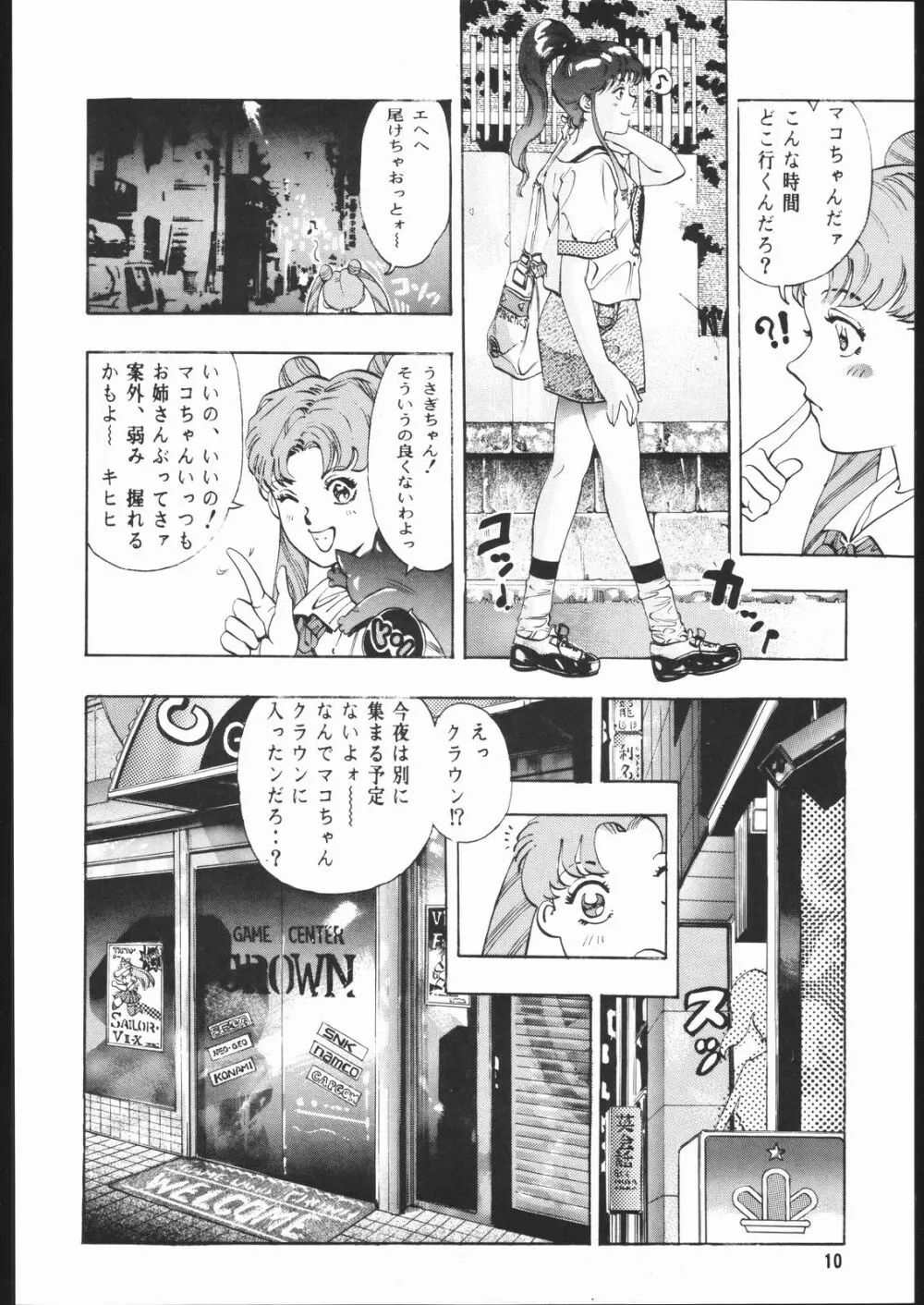 月下の騎士 - page9