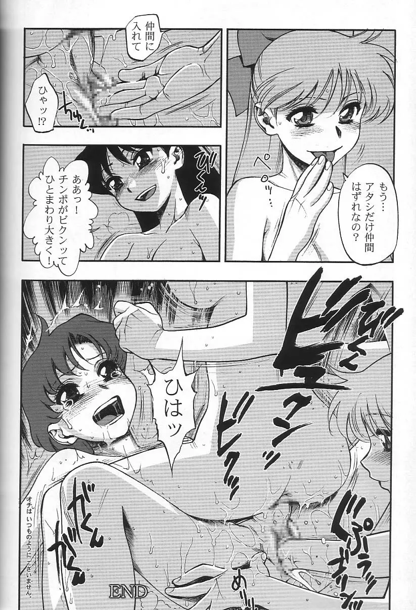 月にかわってにこまあく!! - page11