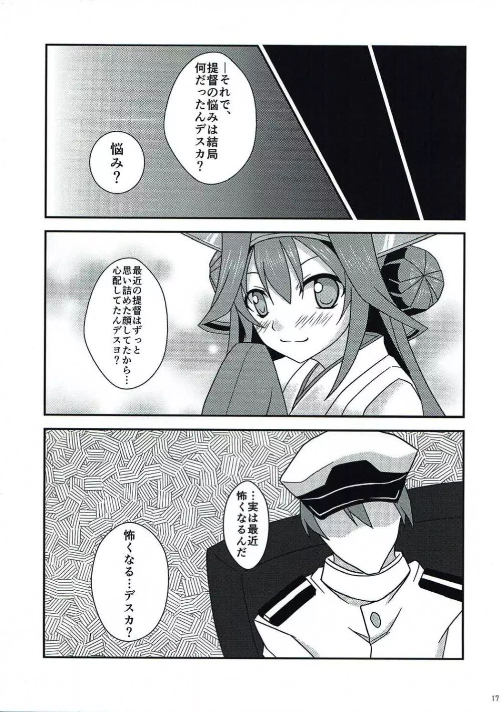 金剛とイチャペロ本 改 - page16