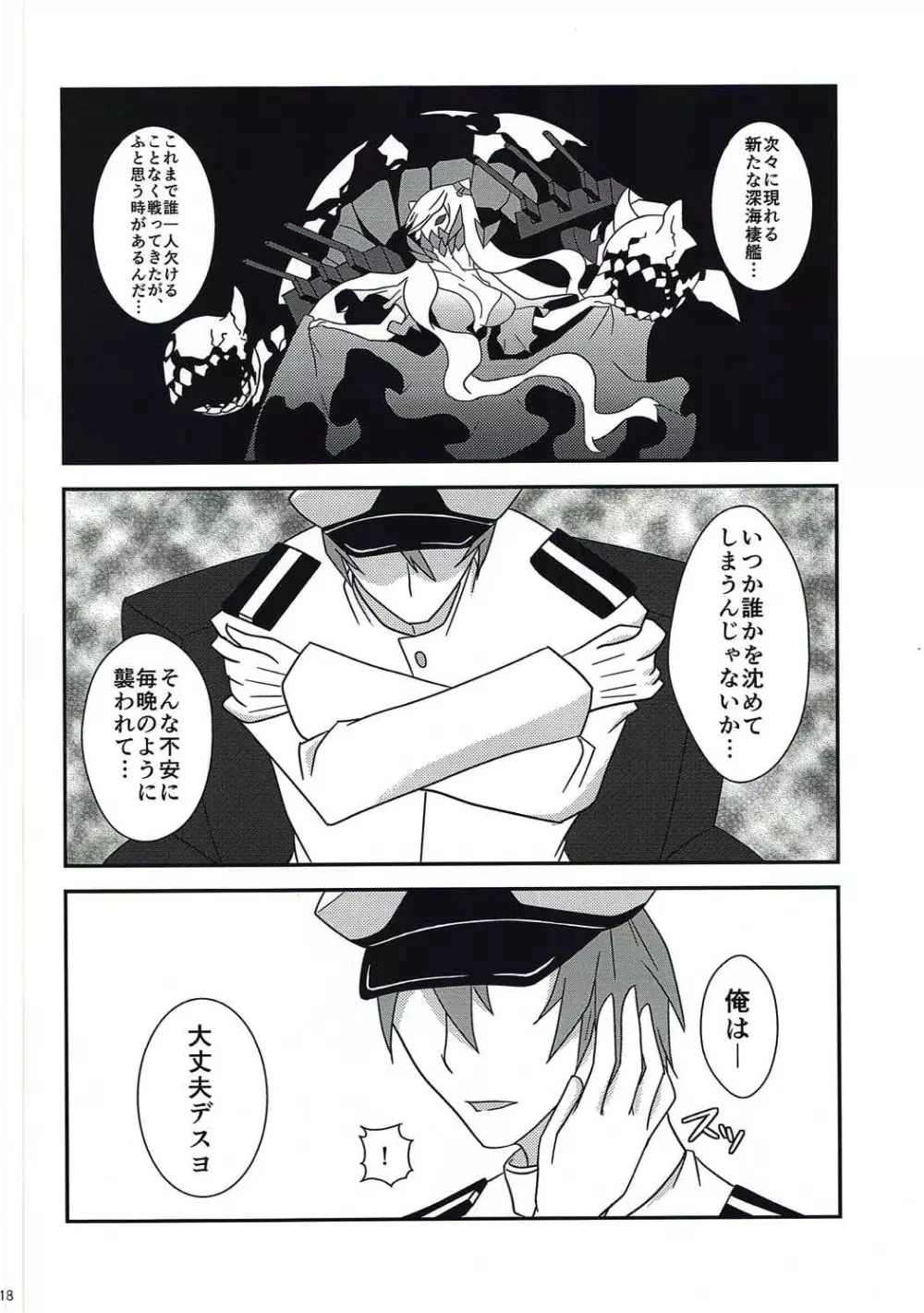 金剛とイチャペロ本 改 - page17