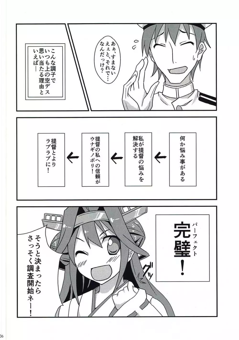 金剛とイチャペロ本 改 - page5