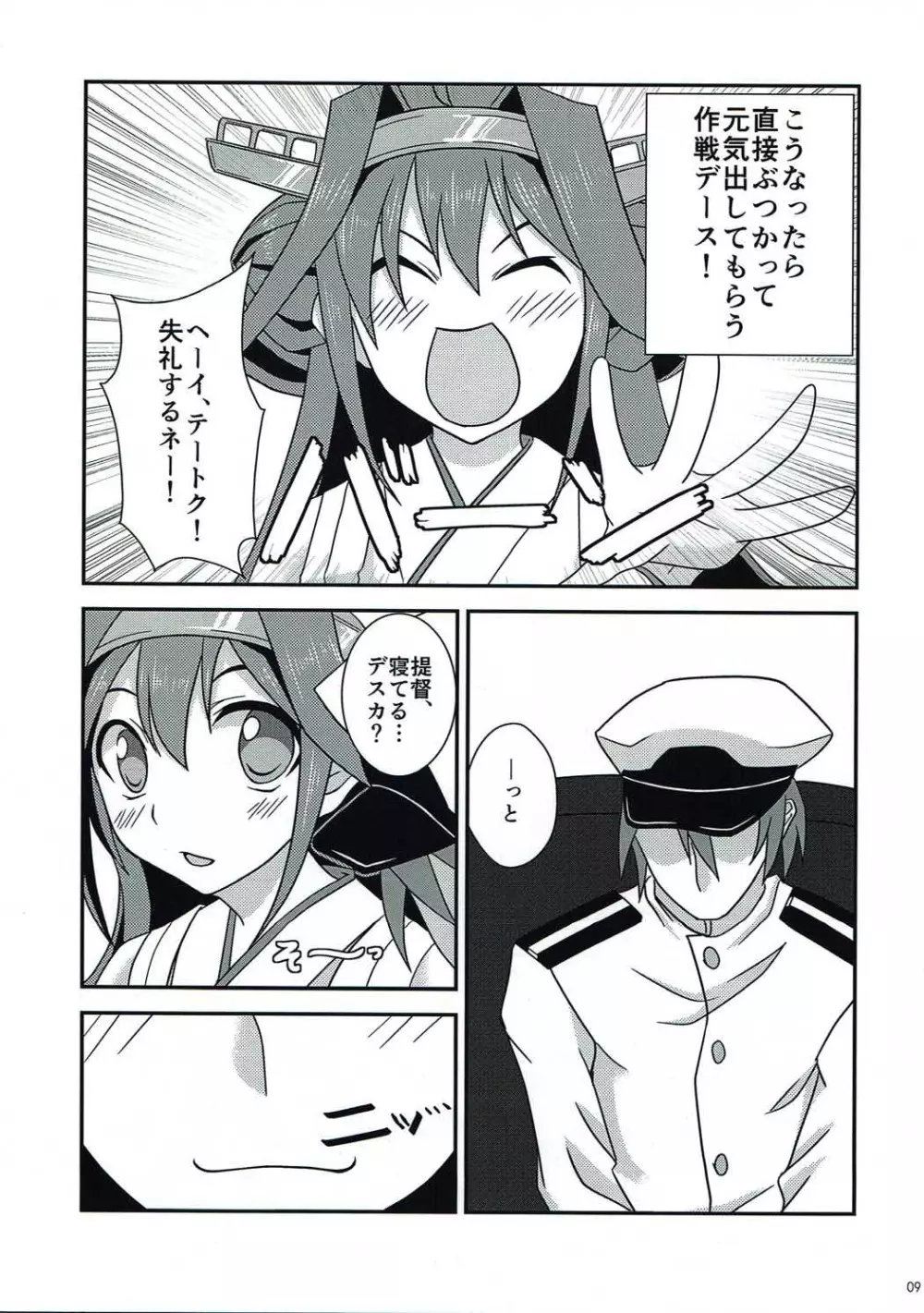 金剛とイチャペロ本 改 - page8