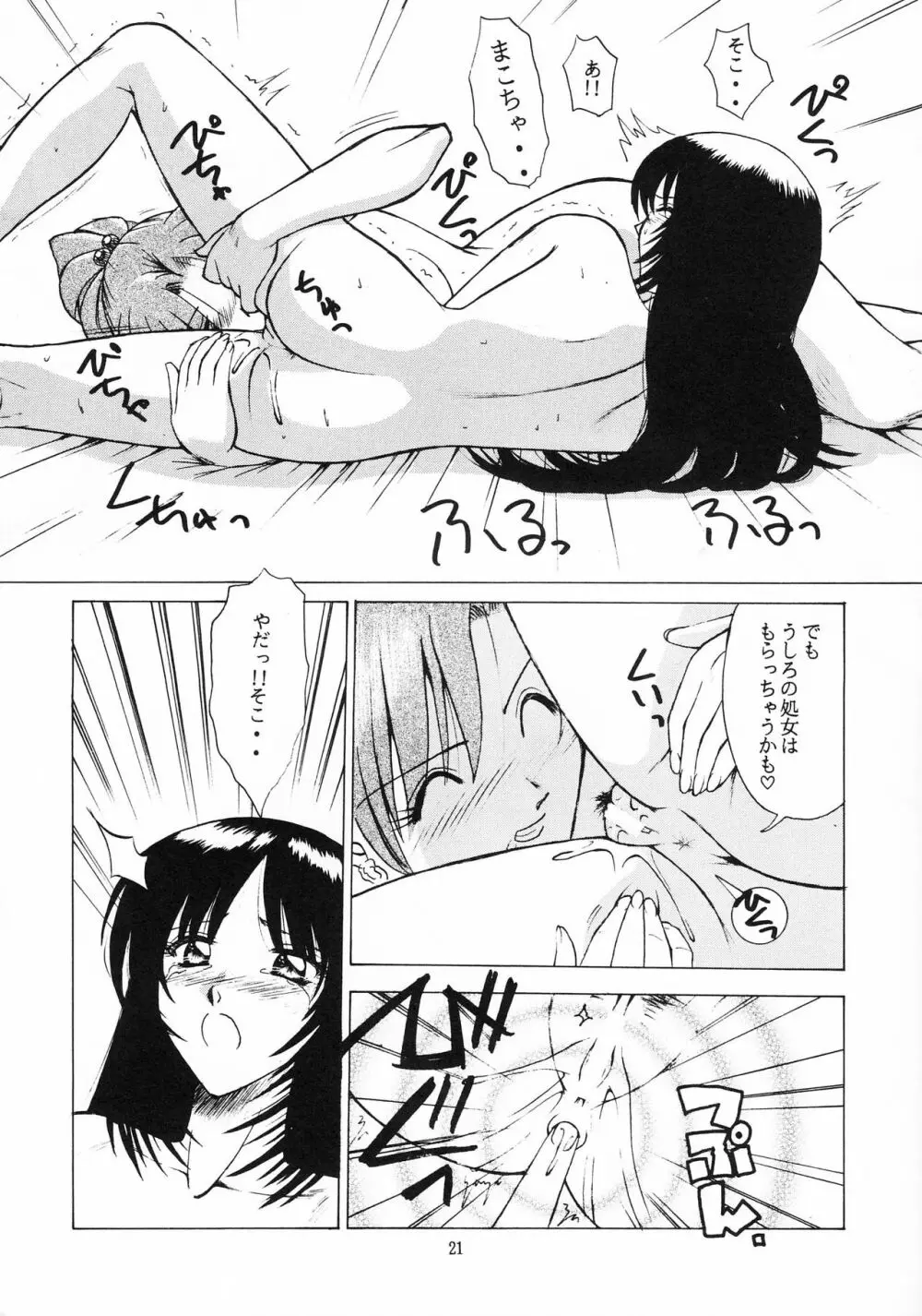 ハートブレイク太陽族 - page20