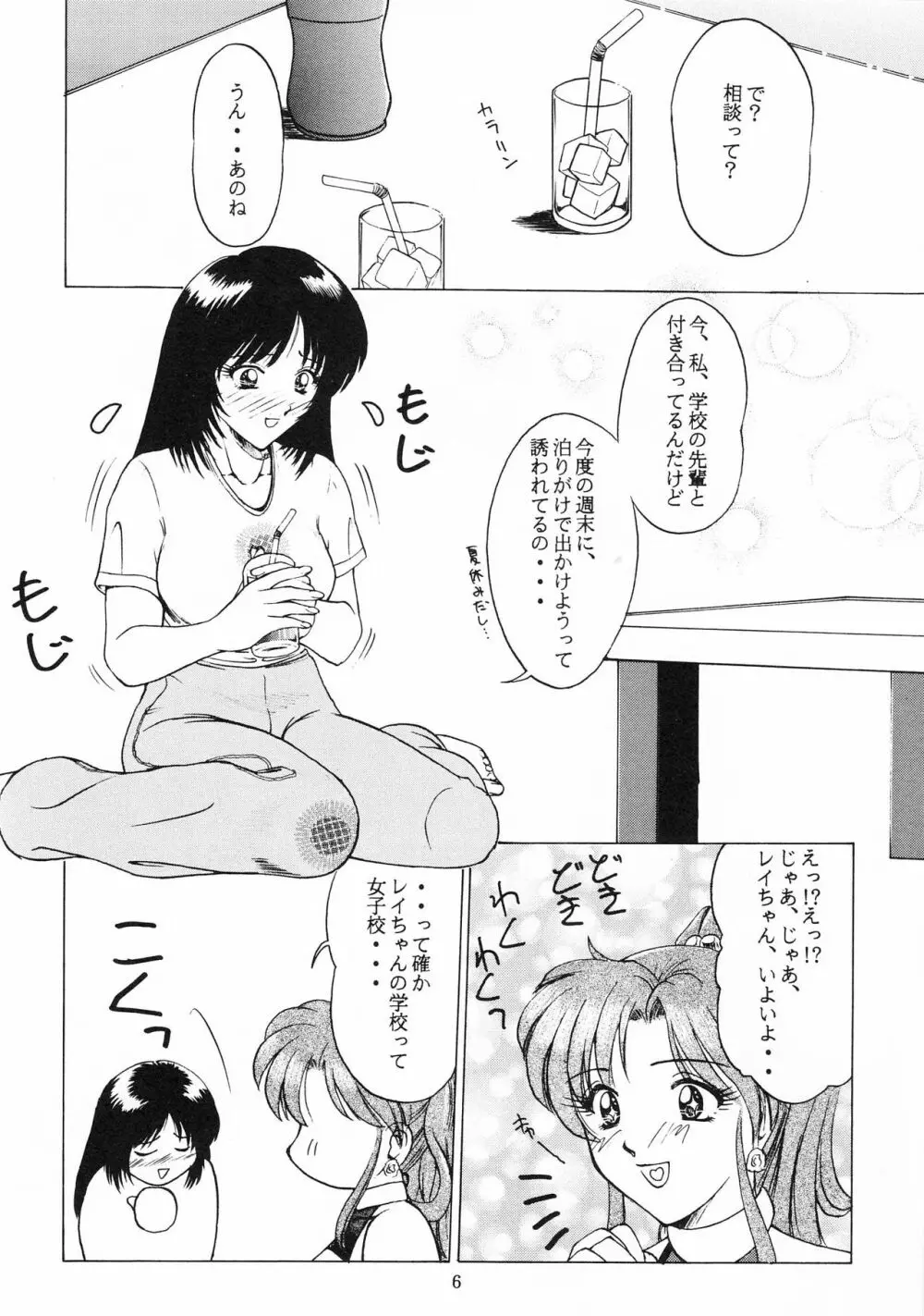 ハートブレイク太陽族 - page5