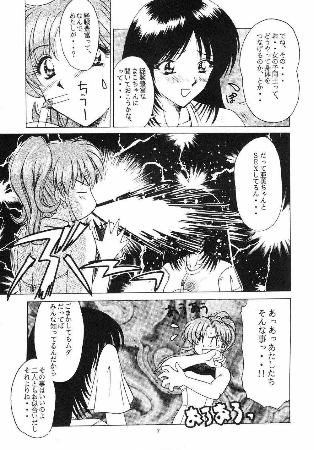 ハートブレイク太陽族 - page6