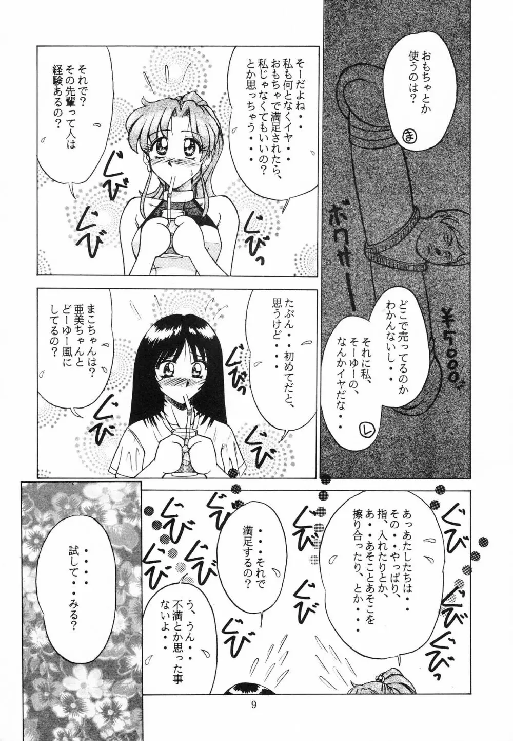 ハートブレイク太陽族 - page8