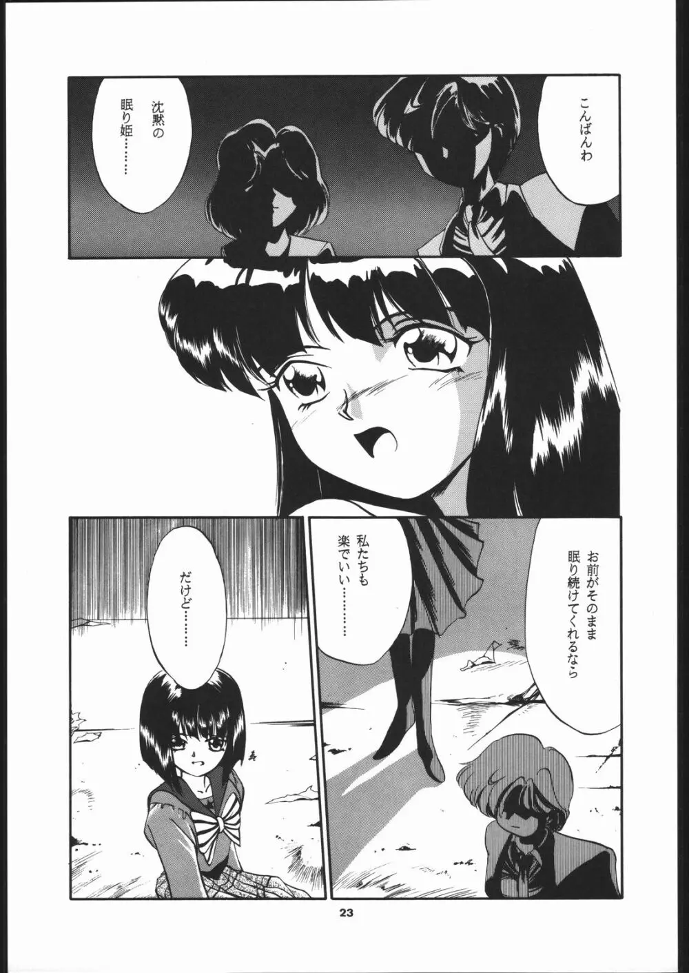 Hotaru no Kimochi - page22