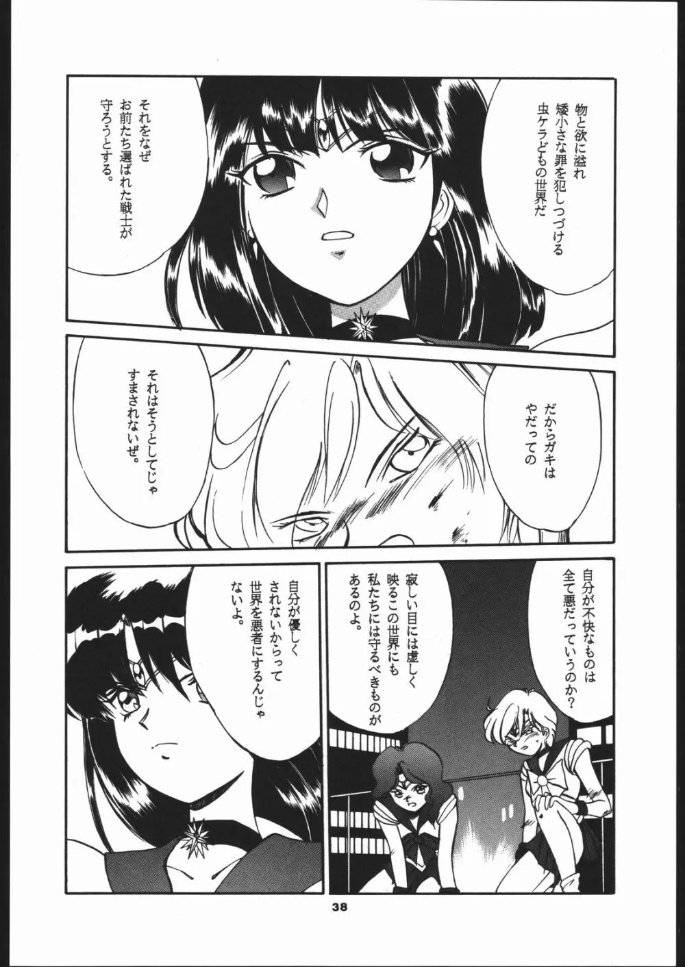 Hotaru no Kimochi - page37