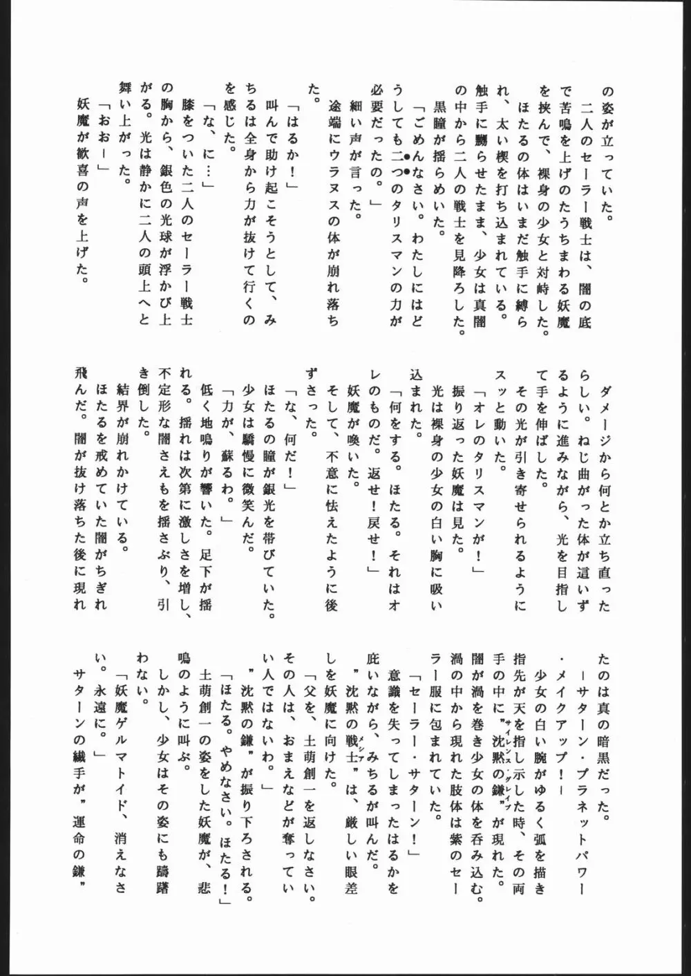 Hotaru no Kimochi - page61