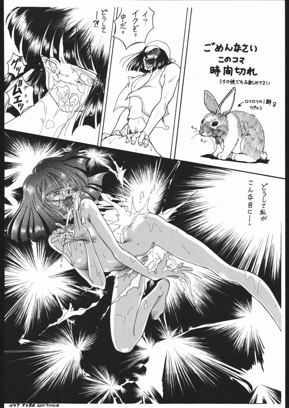 Hotaru no Kimochi - page69